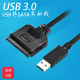 帝特转接线SATA转USB3.0接口USB3.0易驱线连接线2.5寸笔记本硬盘
