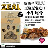纽西兰ZEAL纯天然牛尾骨 无添加 耐咬 狗磨牙零食 100克