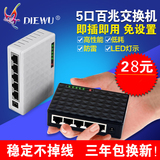 DIEWU以太网交换机 5个口百兆交换器网线分线器分流器家用办公