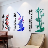 3D墙贴画古典中国风书法字客厅办公室装饰梅兰竹菊亚克力立体水晶