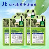 韩国正品JE仙人掌种子油面膜十片包邮多送一片并送2ml的精油