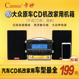 大众汽车cd机改家用机箱音响　cd机改家用途观途安