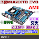 华硕M4A79XTD EVO 790主板 AM3超频 10相供电秒770 870 970 开核