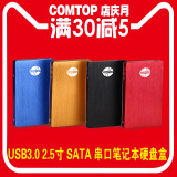 comtop 2.5寸移动硬盘盒高速SATA6G串口ssd笔记本盘盒超薄USB3.0