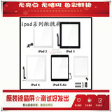 正品原装苹果iPad2 3 4 5/Air 全系触摸屏 玻璃 mini1/2/3触控