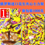 包邮 1000克俄罗斯进口糖果KDV花生果夹心巧克力士力架零食品正品