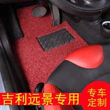 吉利远景 加厚PVC喷丝热熔地毯 全包围专车专用 汽车优质丝圈脚垫