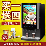 5种口味商用自助餐饮办公全自动冷热速溶咖啡奶茶果汁豆浆饮料机