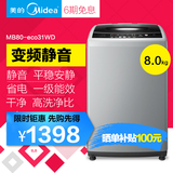 Midea/美的 MB80-eco31WD 8公斤智能变频波轮全自动洗衣机大容量