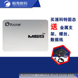PLEXTOR/浦科特 PX-512M6S+ SSD/笔记本台式固态硬盘/sata3/非500