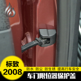 专用于标致2008车门限位器保护盖 标志3008门锁扣防水防锈装饰盖