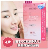 现货批发日本原装MINON氨基酸超保湿美白面膜敏感干燥肌4片装