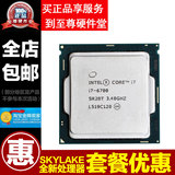 Intel/英特尔 酷睿i7-6700 散片CPU 四核正式版 电脑台式机处理器