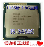Intel/英特尔 i5-3450S CPU 散片1155针 CPU 正式版 高价回收CPU