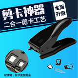 iphone6剪卡器华为苹果5S剪卡器手机4S三星小米sim双刀nano micro