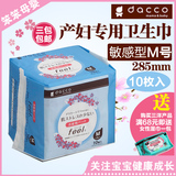 日本进口dacco三洋产妇卫生巾产褥巾敏感型M号入院待产包必备10片