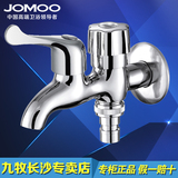 JOMOO九牧 全铜单冷洗衣机拖把水龙头快开水嘴小龙头7801-238-049