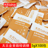 包邮 太古黄糖包5gX100包金黄咖啡调糖包咖啡 赤砂糖伴侣独立包装