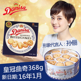 Danisa皇冠丹麦曲奇饼干368g蓝罐铁盒印尼进口零食品饼干西式糕点