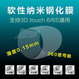 苹果iphone6软性纳米钢化膜5S防爆贴膜6plus高清膜6s手机超薄前膜