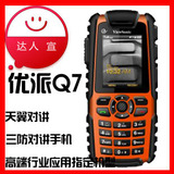 ViewSonic/优派Q7天翼对讲专业三防手机经典橙色新包装全新正品