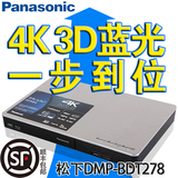 Panasonic/松下 DMP-BDT278GK 4K播放机3D蓝光dvd影碟机270升级版