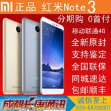 分期付款+现货Xiaomi/小米 红米NOTE3移动联通电信全网通4G手机