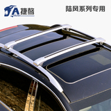 陆风X5 X6 X8车顶行李架横杆 改装专用车顶旅行架行李箱框架