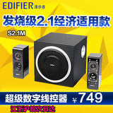 Edifier/漫步者 S2.1M多媒体有源音箱电脑音响震撼重低音炮带功放