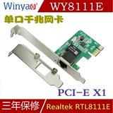 Winyao WY8111E PCI-E千兆网卡有线1000M台式机RTL8111E软路由ROS