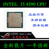 Intel/英特尔 i5-4590 四核散片 CPU 全新正式版 1150针 一年换新