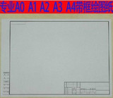 包邮A4 A3 A2 A1 A0有印框绘图纸90克机械建筑土木工程设计制图纸