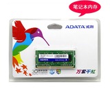 ADATA/威刚笔记本内存条2G DDR3 1600 2G 兼容1333正品特价