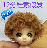 BJD12分卷毛假发十月初【定制】LATI白系波比桃花OB11 头围9-10CM