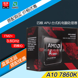 AMD AMD A10 7860K 3.6G主频四核 65W R7核显 FM2+盒装CPU处理器