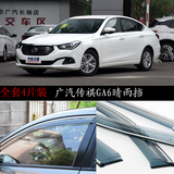2015广汽传祺GA6晴雨挡15款传祺GS4专用车窗雨眉遮雨挡
