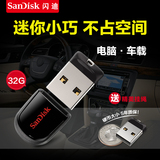 SanDisk闪迪 酷豆CZ33 32g u盘 迷你车载u盘 32g u盘正品