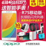 6期免息 抢智能手表OPPO R7S 双卡移动4G手机 oppor7s oppor7