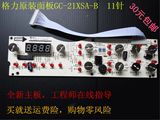 原装格力电磁炉配件主板电脑板电路板灯板GC-21XSA-B