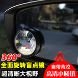 舜威 汽车后视镜 小圆镜 可调角度 盲点辅助镜 凸面镜 倒车镜对装