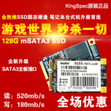 金胜维高速 台式机笔记本SATA3 MSATA SSD 128G固态硬盘迷你包邮