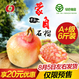 【预售】蒙自甜石榴新鲜水果云南特产绿色食品早熟观颜12个6斤装