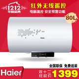 Haier/海尔 EC8002-D/80升节能防电墙电热水器/无线遥控/送装同步
