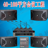 中小型会议室音响套装系统40-100平方会议音响多功能高级音箱套装