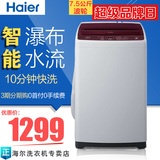 Haier/海尔 XQB75-M12699家用7.5kg全自动波轮洗衣机7公斤甩干节