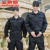 春秋长袖作训服套装男户外迷彩服套装保安作训服训练服新款黑色