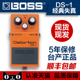 BOSS DS-1 DS1电吉他 经典失真 单块效果器 五年保修 顺丰包邮