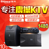 Shinco/新科 K3大功率功放机家用专业卡拉OK音响套装会议KTV音箱