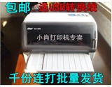 实达5400/970/NX500平推 针式打印机 快递单连打 发票打印机二手