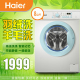 Haier/海尔 EG801212W全自动滚筒式洗衣机8kg大容量节能静音/包邮